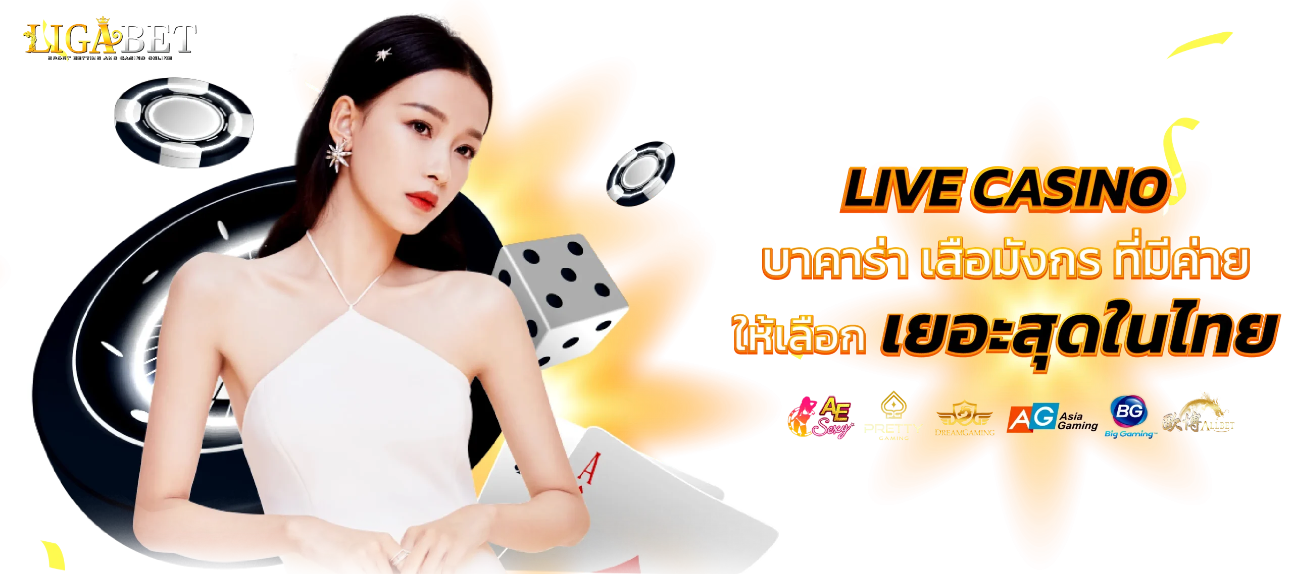 ligabet สล็อต